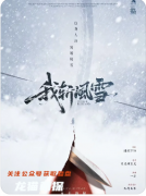 《我斩风雪》剧本杀复盘攻略：侠客谜案/阵营对决/真相复盘