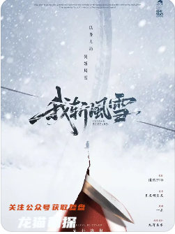 我斩风雪剧本杀复盘