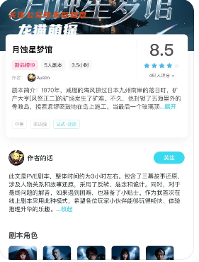 月蚀星梦馆我是谜答案