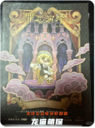 《最后的战役2万灵归战》剧本杀复盘攻略：马年新春/大机制/阵营攻略