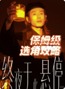 《终夜于此悬停》剧本杀复盘攻略：时间循环死局/记忆碎片/破晓选择