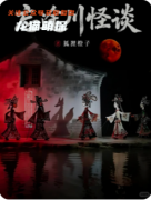 《忘途川怪谈》百变大侦探答案揭秘：完整真相/规则任务/新手测评