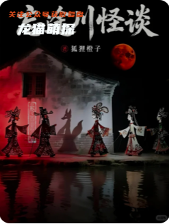 《忘途川怪谈》剧本杀