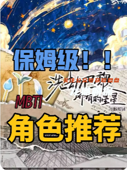 洗劫巴黎所有的星星剧本杀复盘