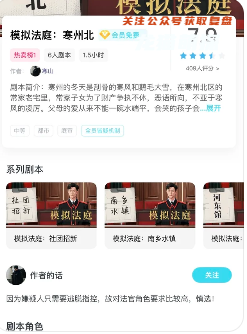 《模拟法庭寒州北》剧本杀