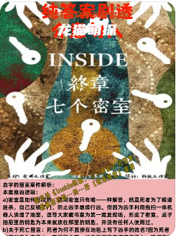 《七个密室》剧本杀