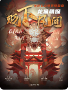 《新贬下凡间》剧本杀复盘_教程攻略_任务真相_游戏时间