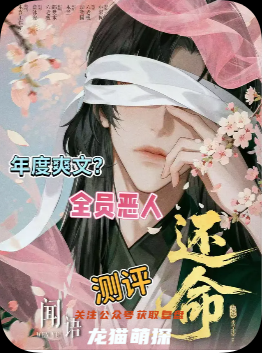 还命剧本杀复盘