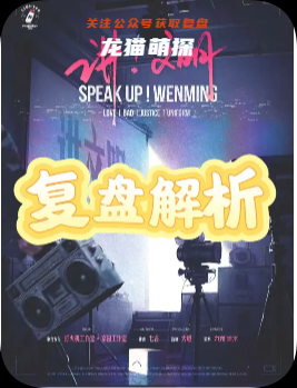 《讲文明》剧本杀复盘