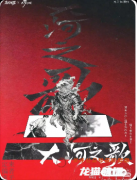 《大河之歌》剧本杀复盘解析：真相复盘+情感演绎+线索解读