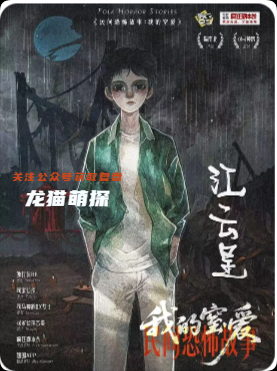 《民间恐怖故事我的窒爱》剧本杀