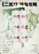 《二流货色2青花》剧本杀复盘解析：欢乐阵营+机制对抗+身份博弈