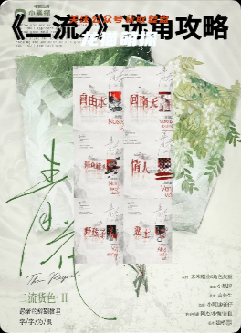 二流货色2青花剧本杀复盘