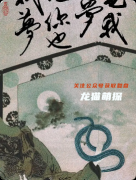 剧本杀《我梦见你也梦见我》复盘攻略：情感解析/真相任务/结局流程