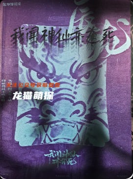 《我闻神仙亦有死》剧本杀