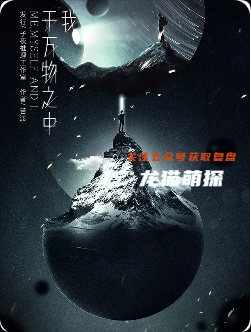 我于万物之中