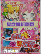 《如果爱请深爱》剧本杀复盘教程：情感解析线索答案结局真相揭秘