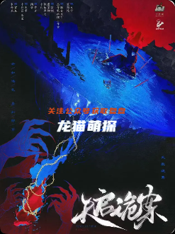 《天启诡案》剧本杀
