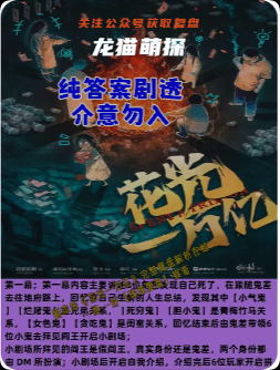 花光一万亿剧本杀复盘