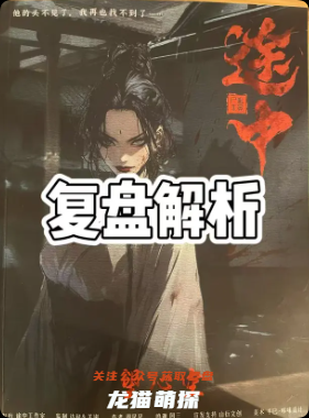 《我闻神仙亦有死》剧本杀