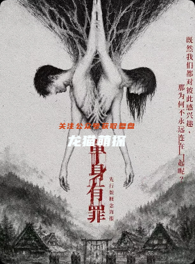 《单身有罪》剧本杀