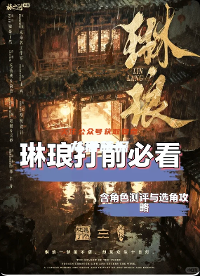 《琳琅》剧本杀