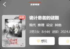 《诡计患者的谜题》剧本杀复盘教程：多重诡计/真相结局/核心谜底