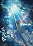 《蓝坠入深海的启明星》剧本杀复盘教程：线索解析真相还原结局任务揭秘