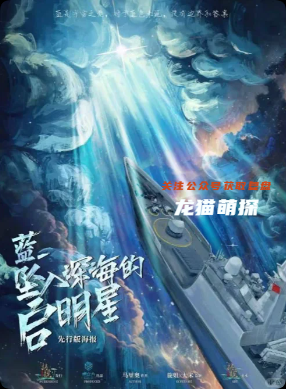 《蓝坠入深海的启明星》剧本杀