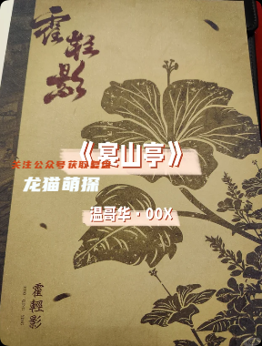 《宴山亭》剧本杀