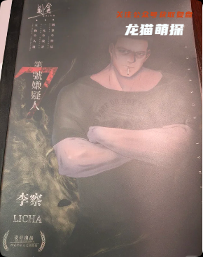 《第7号嫌疑人》剧本杀