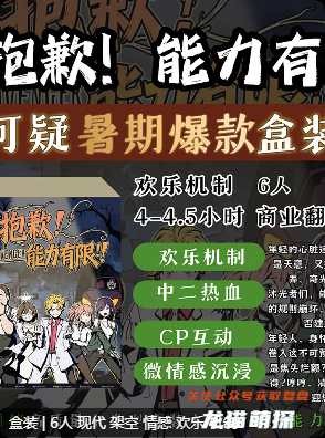 抱歉!能力有限剧本杀复盘