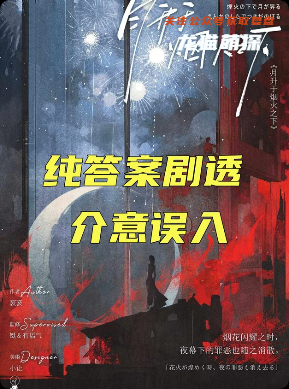 《月升与烟火之下》剧本杀