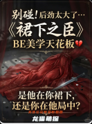 《裙下之臣》剧本杀复盘教程：线索流程/机制任务/真相结局揭秘
