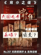 《宵小之徒》剧本杀复盘教程：线索流程+机制规则+真相结局揭秘