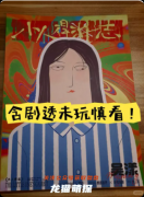 《小人得志》剧本杀复盘教程：线索流程+任务结局+真相揭秘