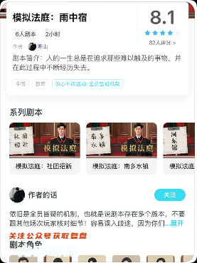 《模拟法庭雨中宿》剧本杀