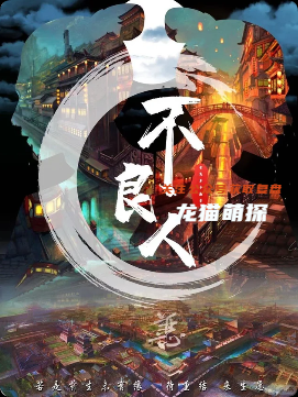 长安不良人