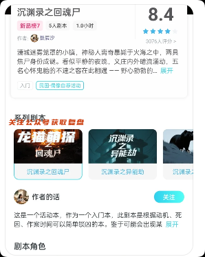 《沉渊录之回魂尸》剧本杀