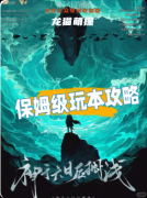 《神于六日后搁浅》剧本杀复盘指南：线索流程机制解析真相结局揭秘