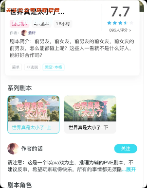 世界真是太小了