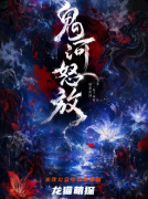《鬼河怒放》剧本杀复盘指南：线索流程/机制新颖/真相结局揭秘