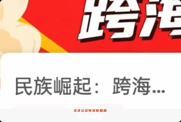 《民族崛起跨海大桥》剧本杀