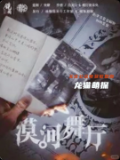 《漠河故事》复盘剧本杀解析：线索流程机制亮点真相结局揭秘