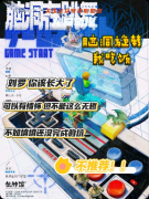 《脑洞在跳舞》复盘剧本杀解析：线索流程新奇机制真相结局揭秘