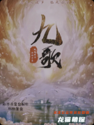 《九歌》剧本杀解析复盘：线索流程+阵营机制+真相结局