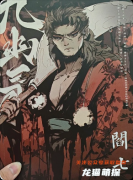 《九幽》剧本杀解析复盘：线索流程+修仙机制+真相结局