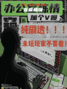 《加个V呗》复盘剧本杀解析：线索流程+角色任务+真相结局