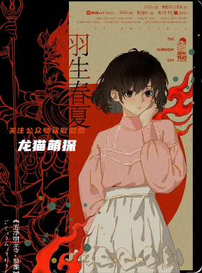《五净明王寺凝案》剧本杀