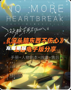 没头脑东西不开心